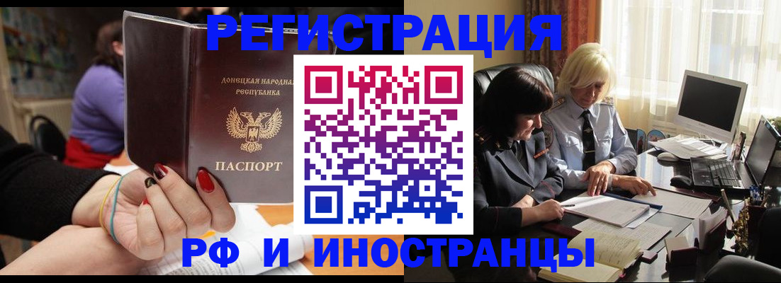 временная регистрация купить в Оренбурге
