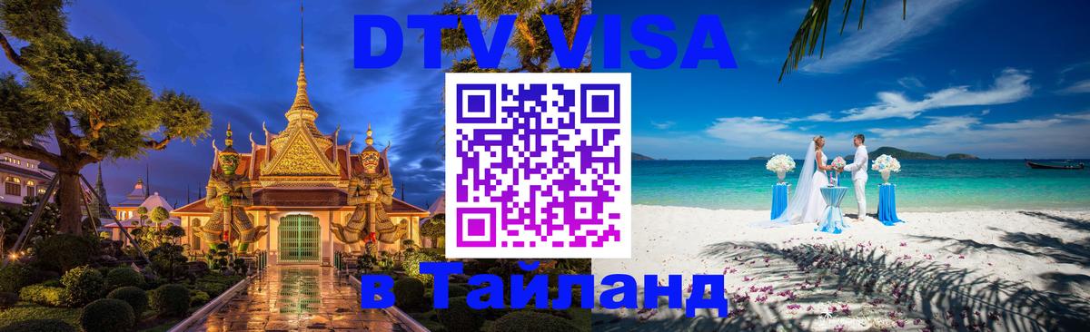 Visa в Таиланд Оренбург 